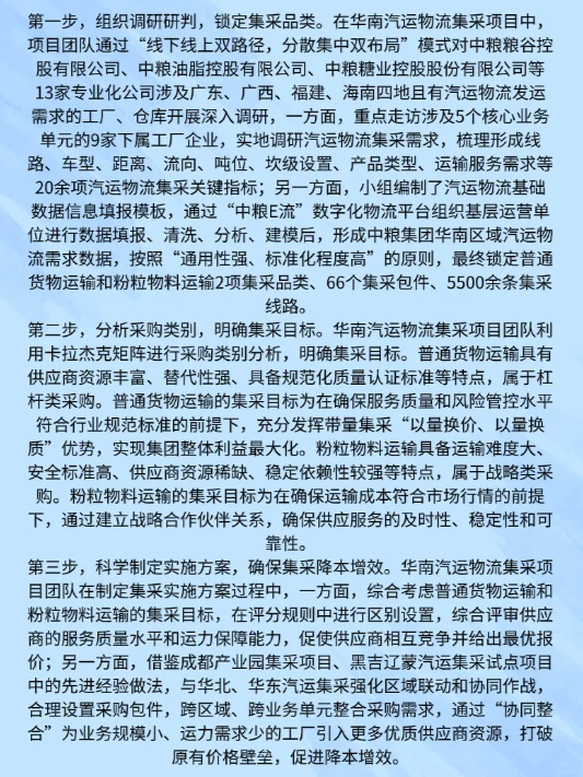 中粮集团“战略采购七步法”让物流降本增效