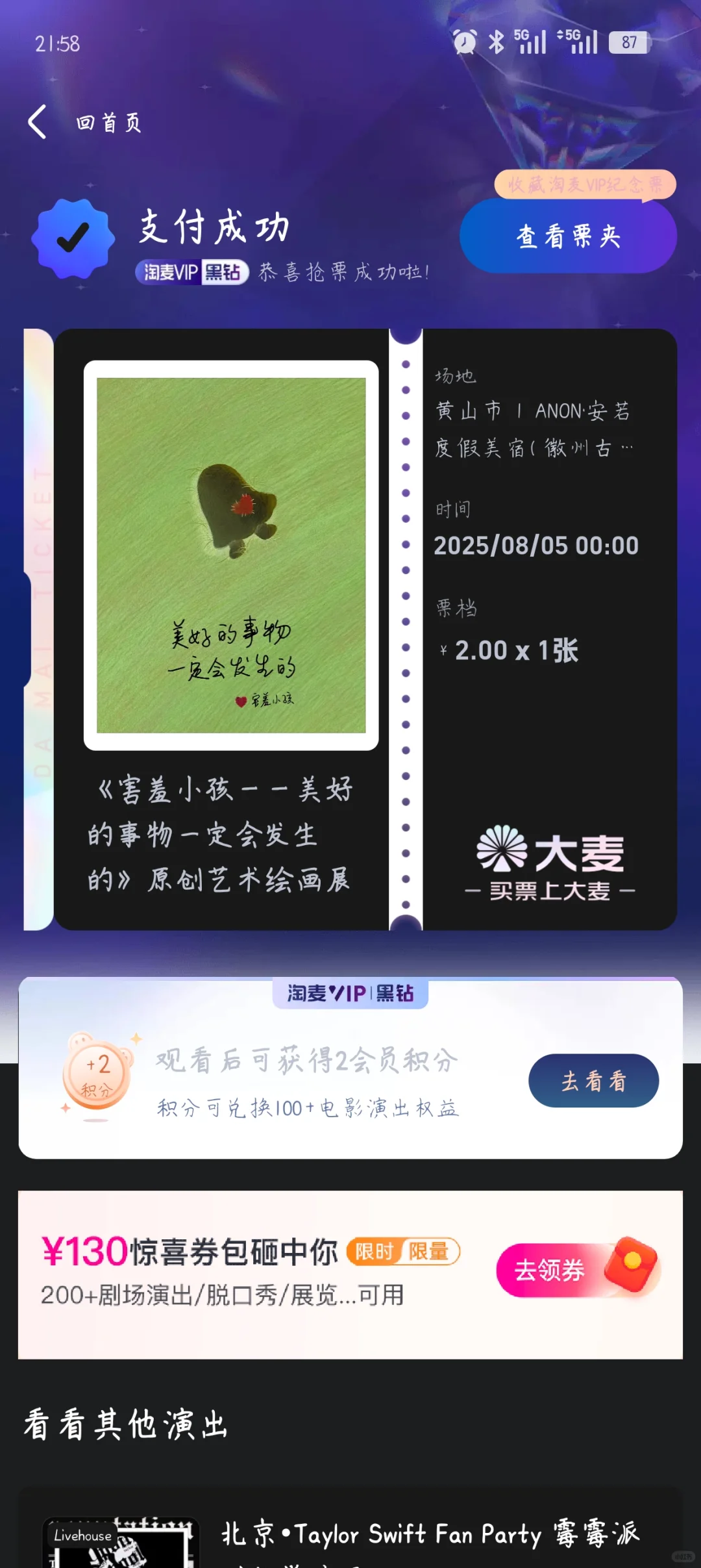 免费请你看展哦