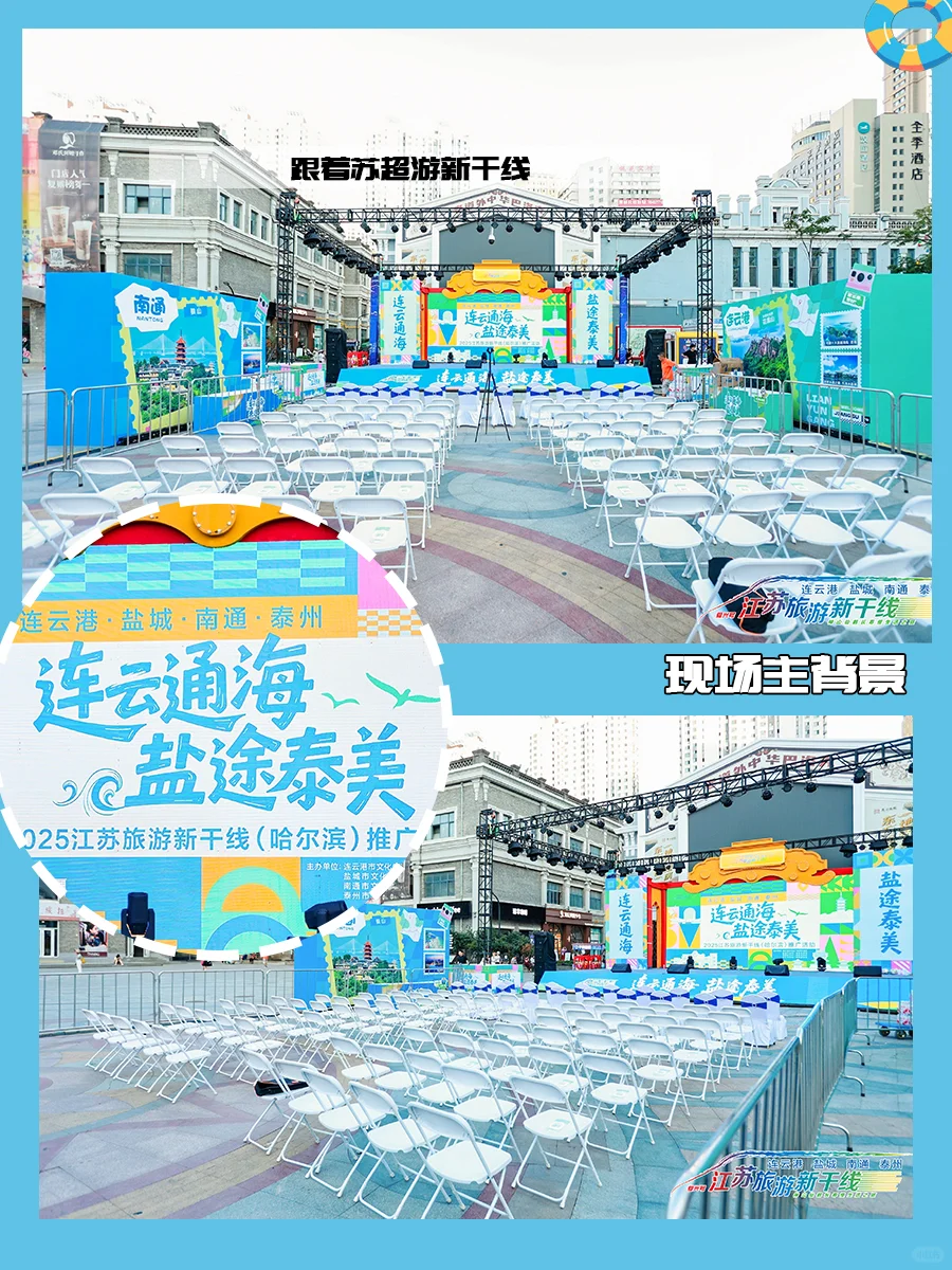 文旅推介会|空降哈尔滨❗一起跃动山海间