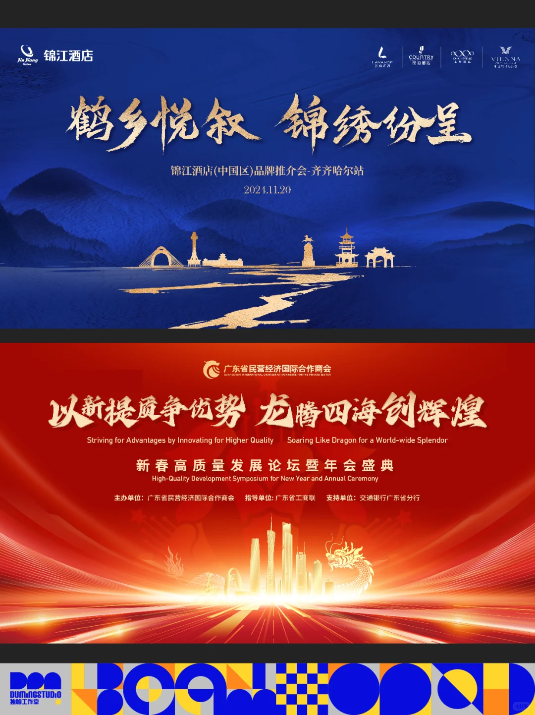 城市推介会建筑主画面