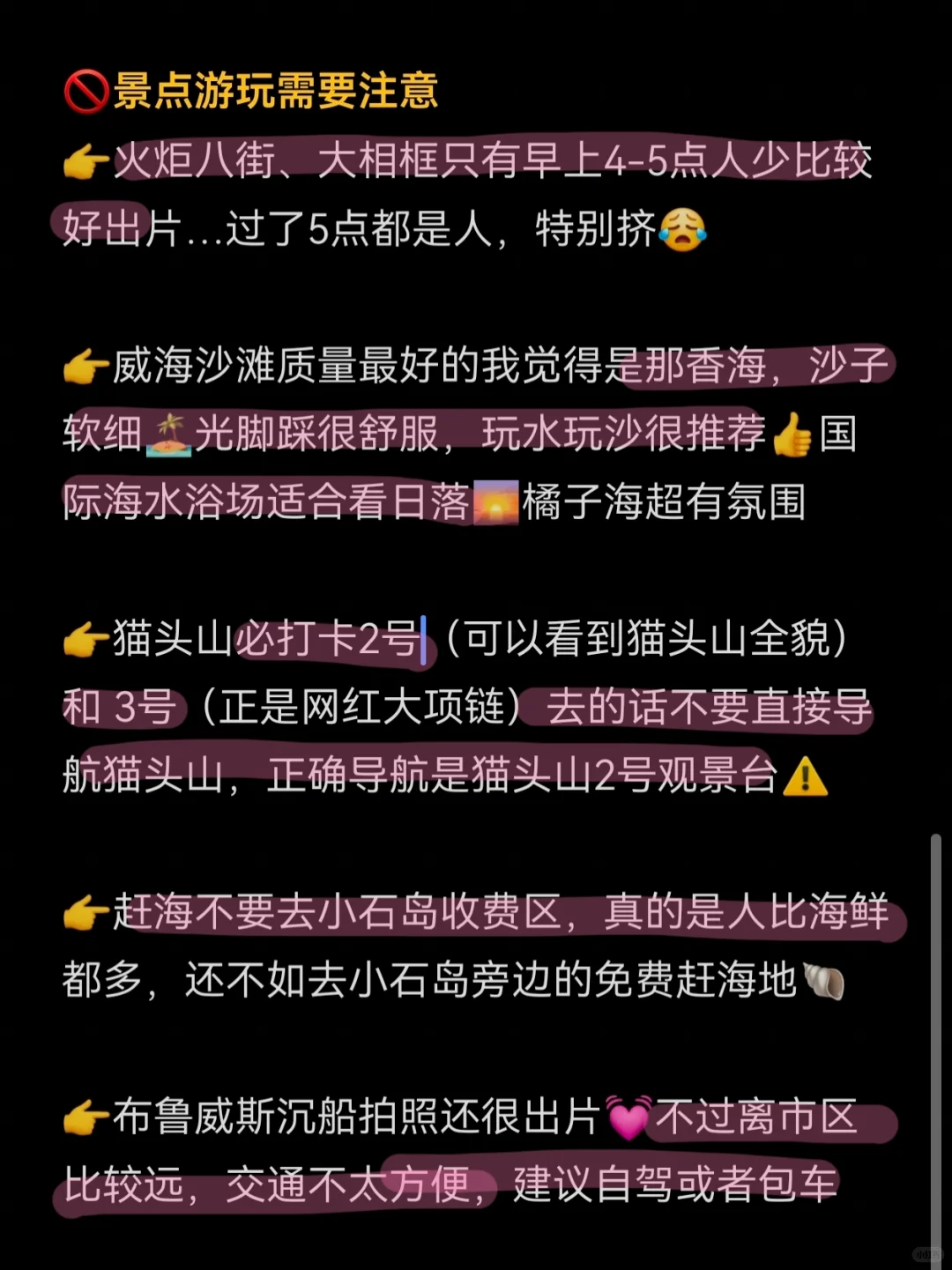 去威海玩真的不适合穿裤子...谁穿谁后悔❗