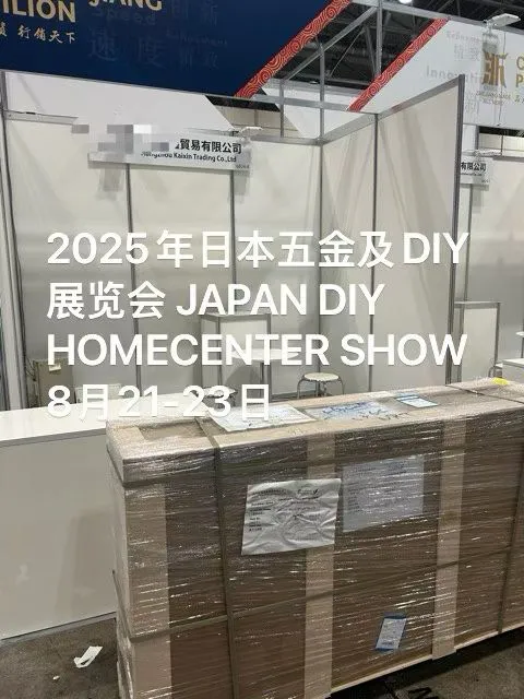 2025年日本五金DIY展览会派送花絮