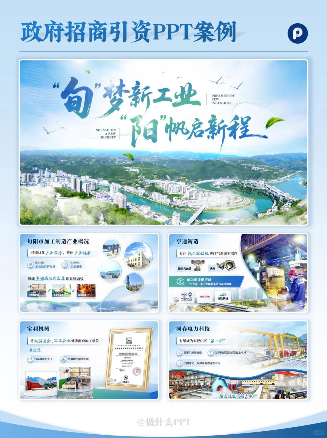 ?政府招商 PPT 模板来啦！这样太高级了