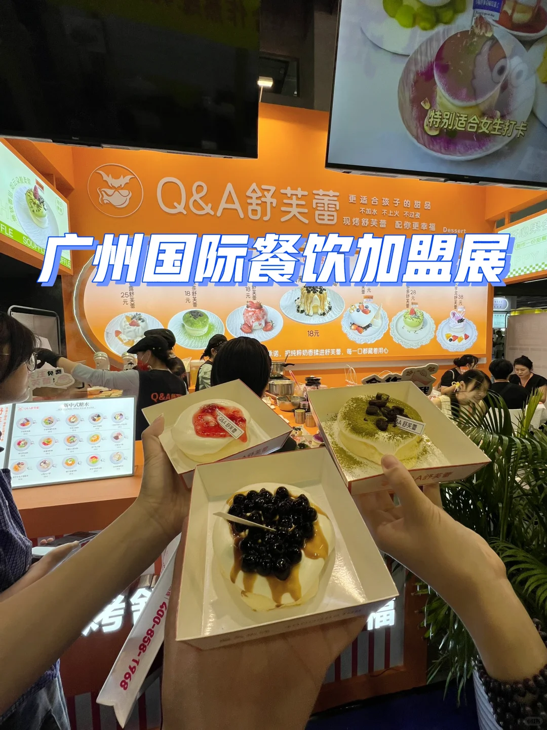 广州餐饮加盟展，不能被冷落的展会美食‼️