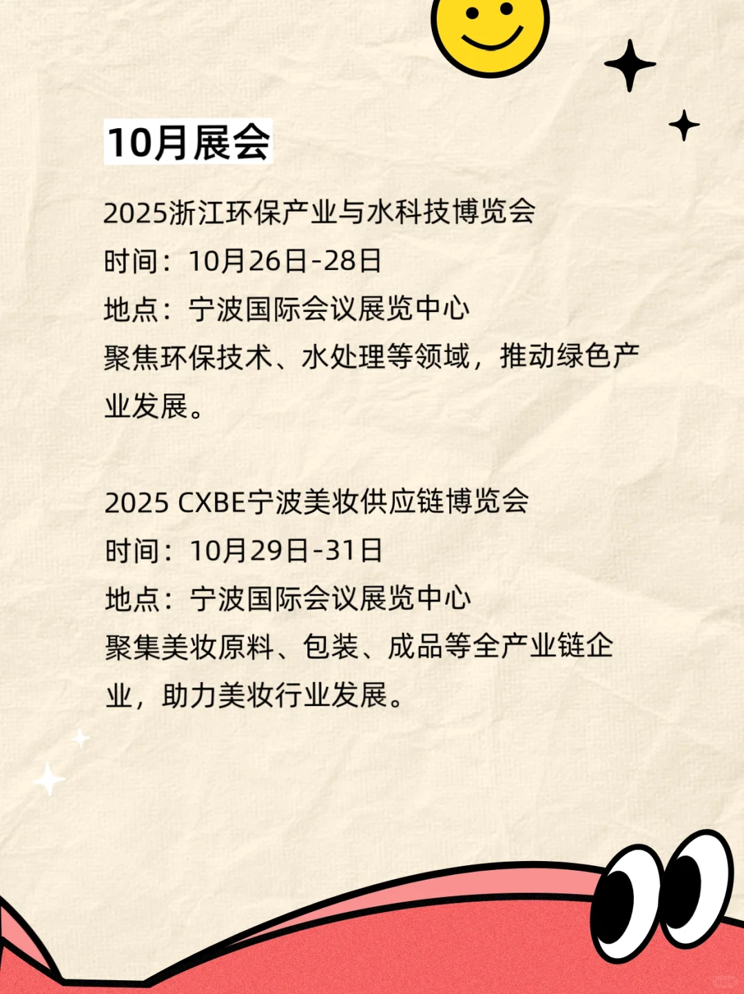 2025年宁波展会排期汇总???