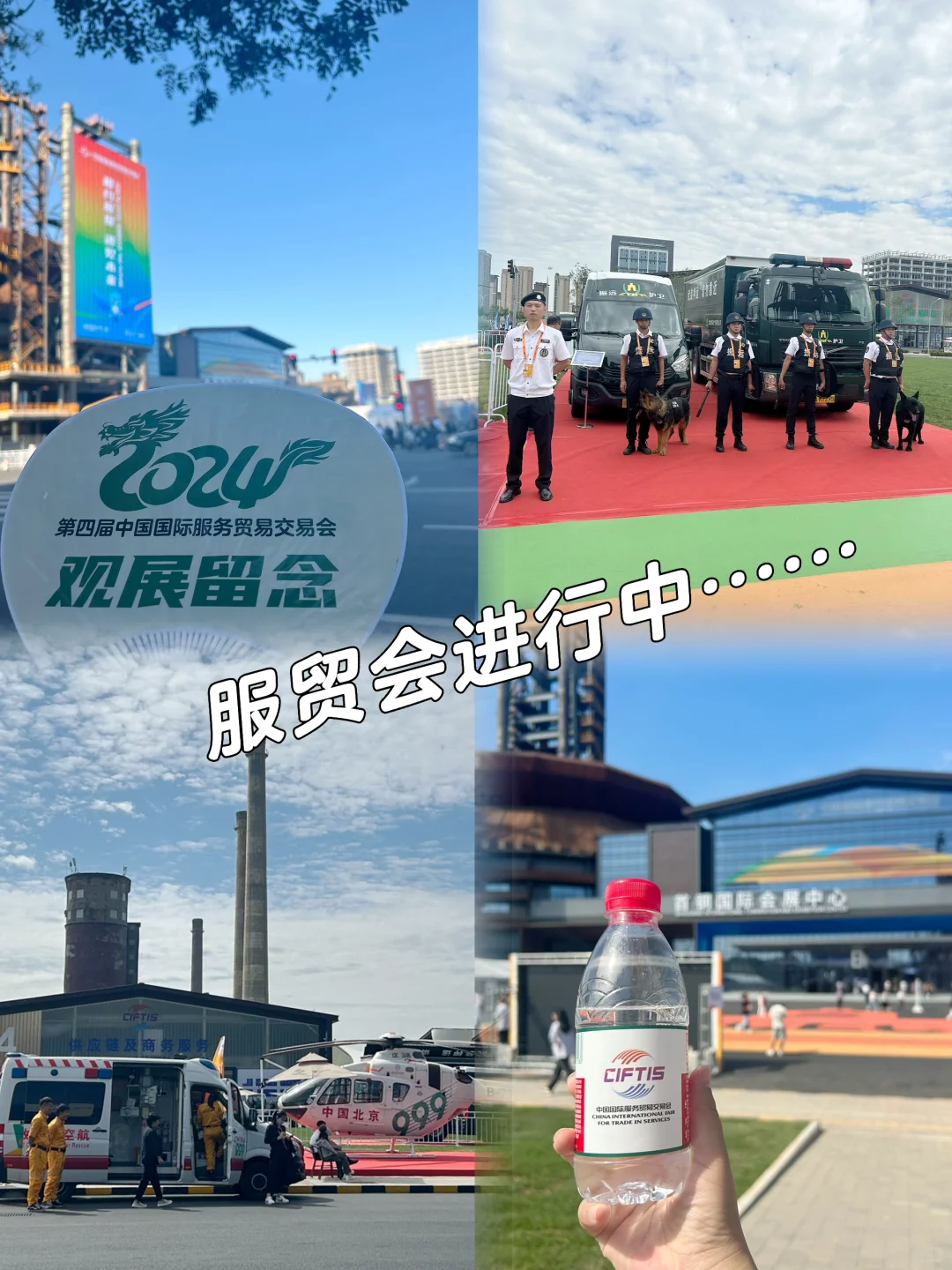 注意‼️没有提前预约，服贸会进不去……