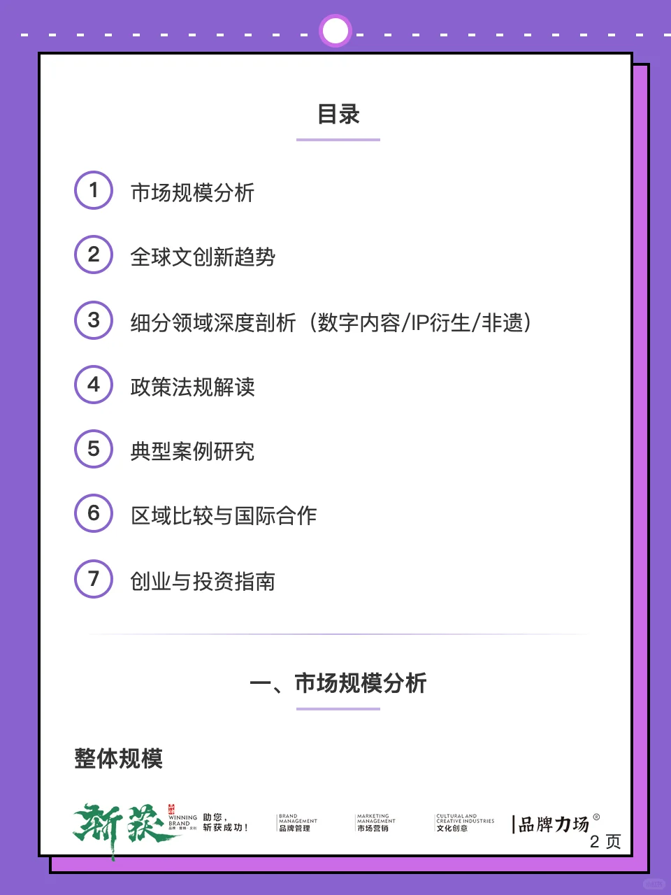 文创新时代新趋势，2025文创行业市场报告。