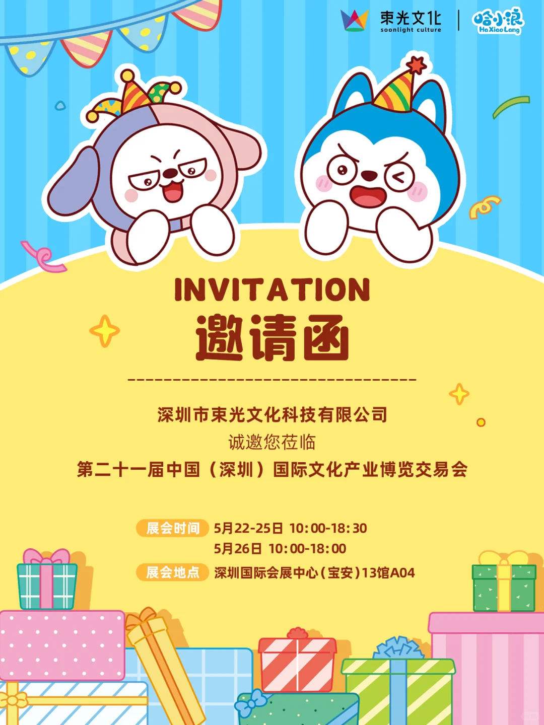 5.22开展！哈小浪来深圳文博会啦??