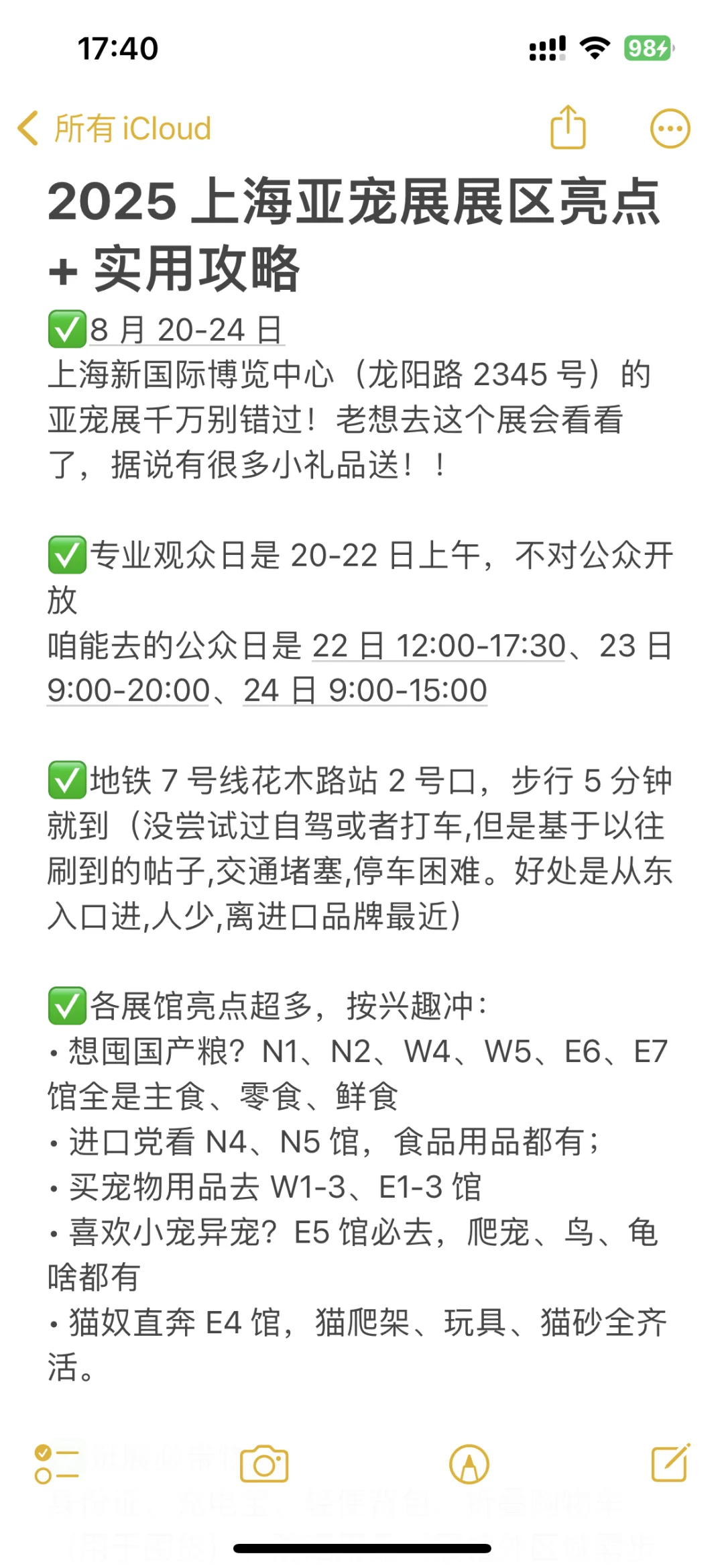 2025亚宠展全攻略| 时间、交通、展馆介绍