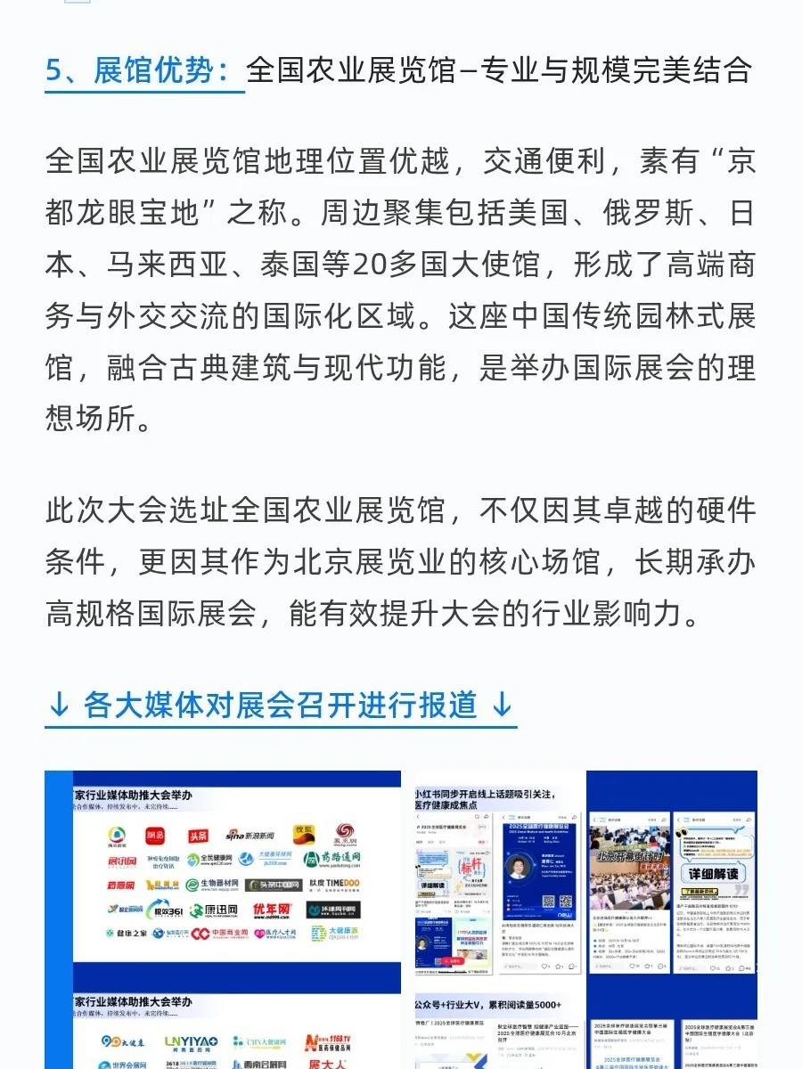 2025全球医疗健康展览会十月北京盛大启幕！