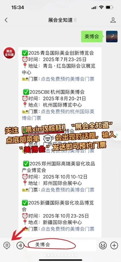 2025杭州美博会攻略（门票+展商+地图）