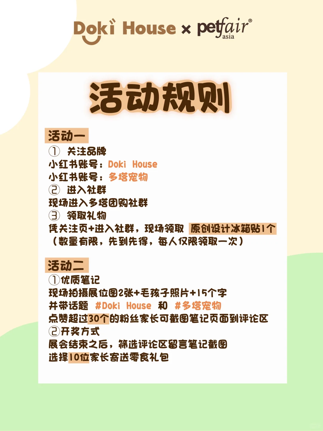 DokiHouse✖️亚宠展｜福利来袭?