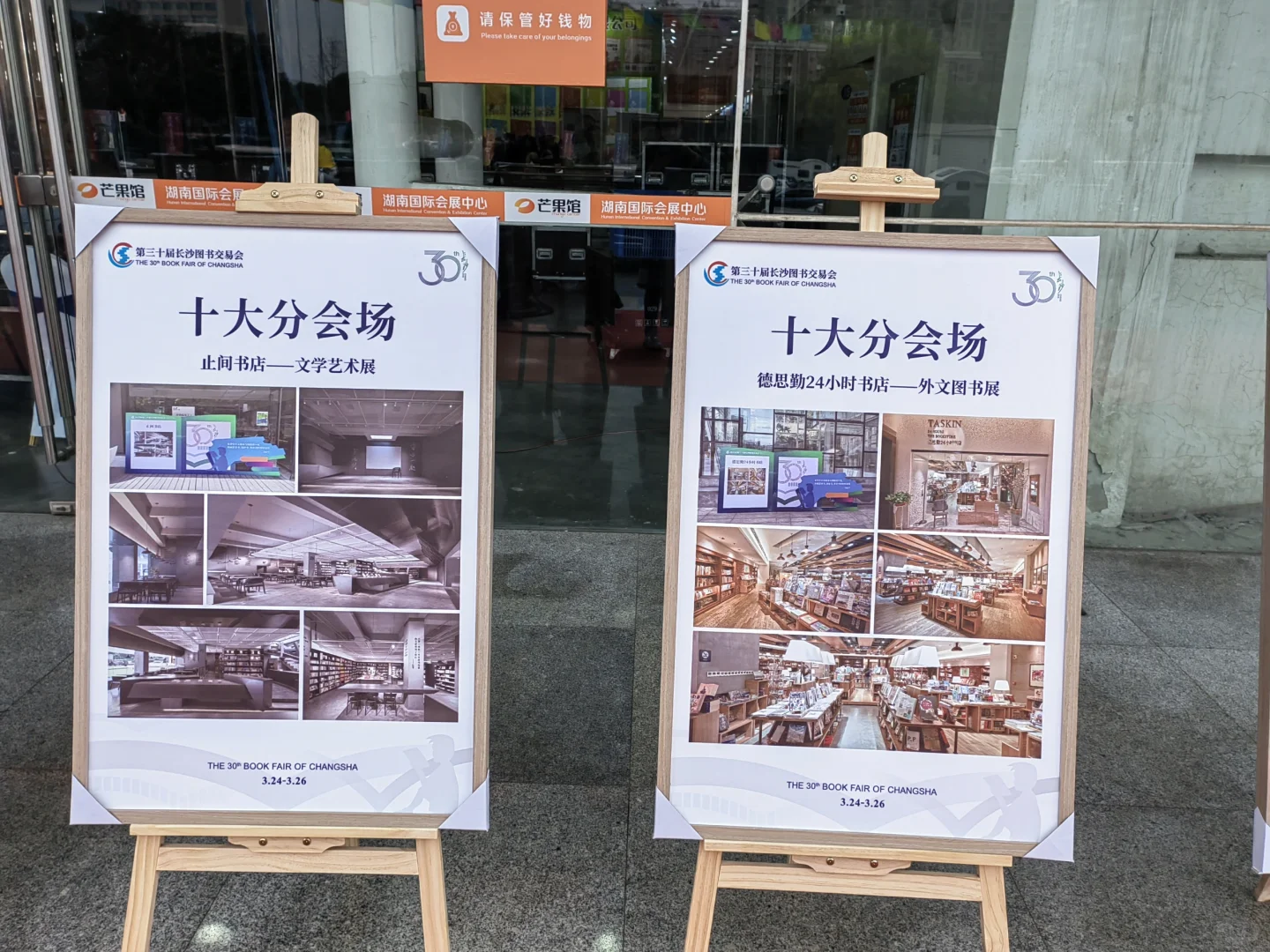 不枉此行的长沙市图书交易会