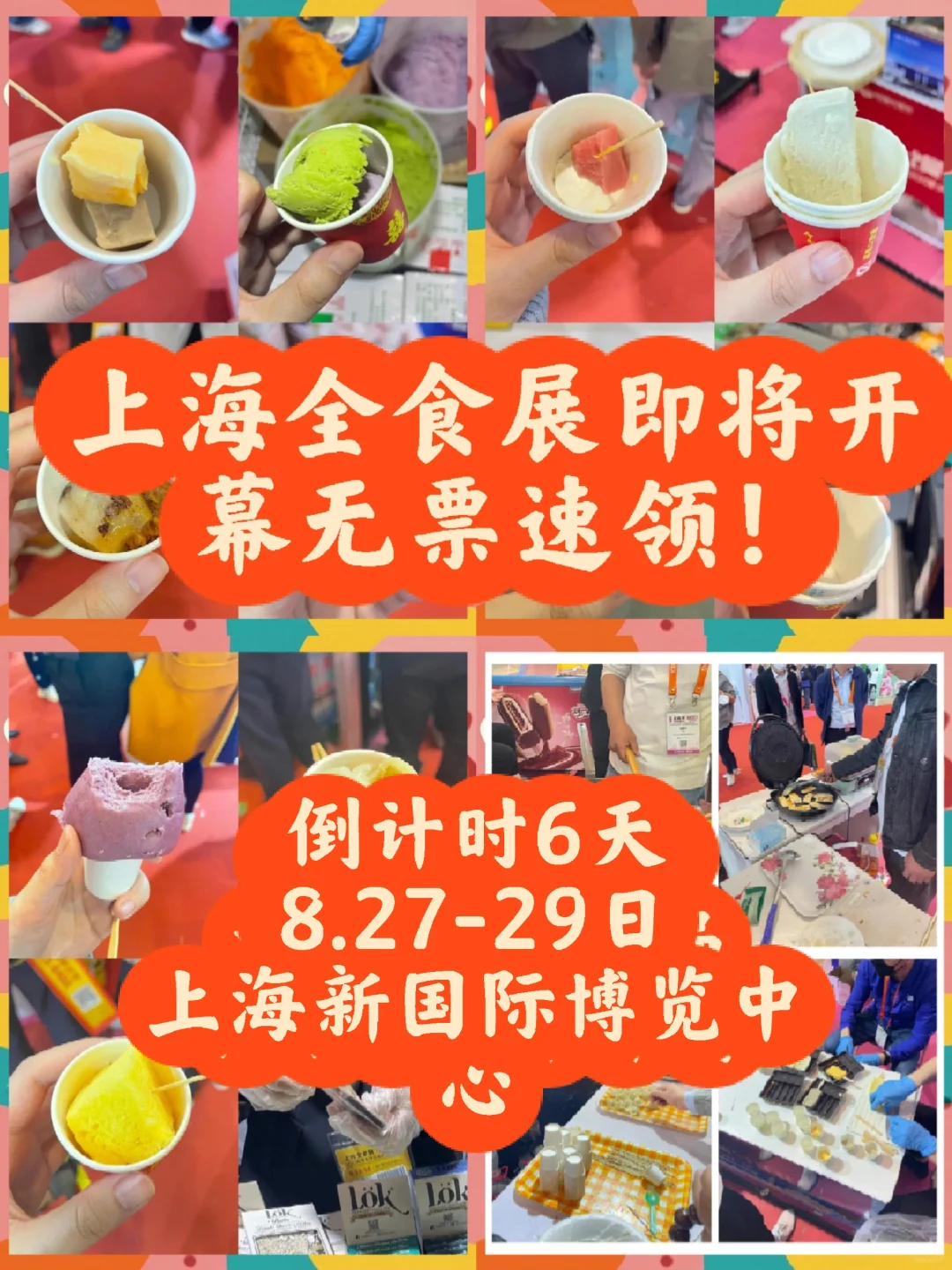 ?零食展门票0元抢❗薅羊毛的速来❗