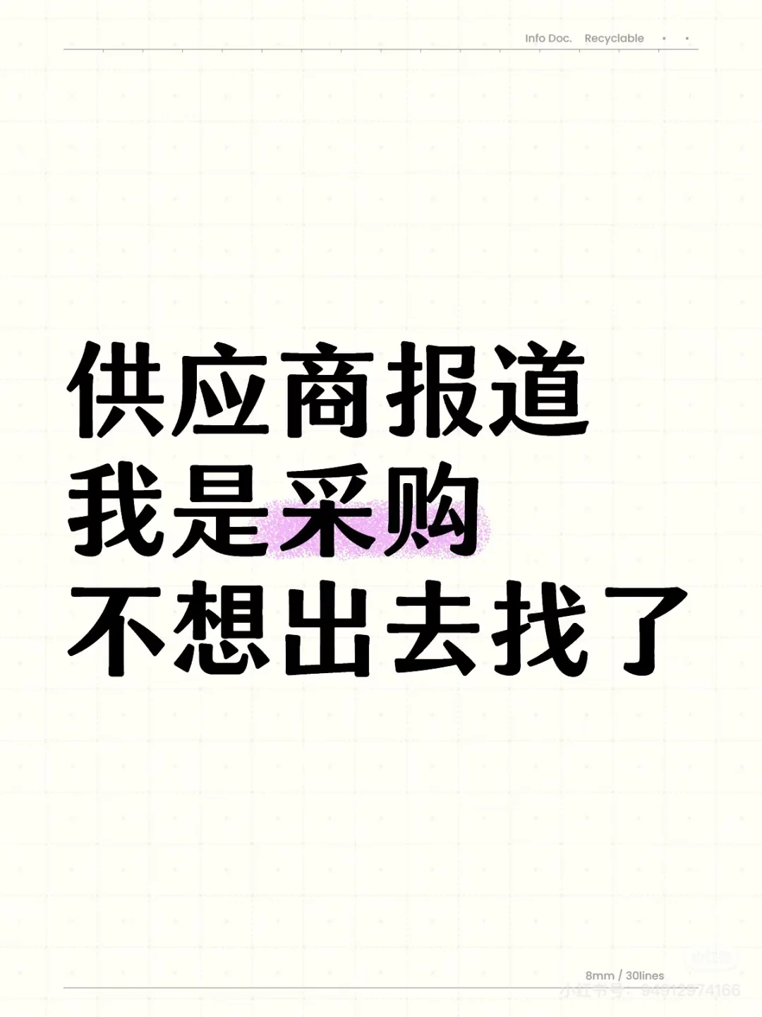 身为采购，再也不想到处跑了