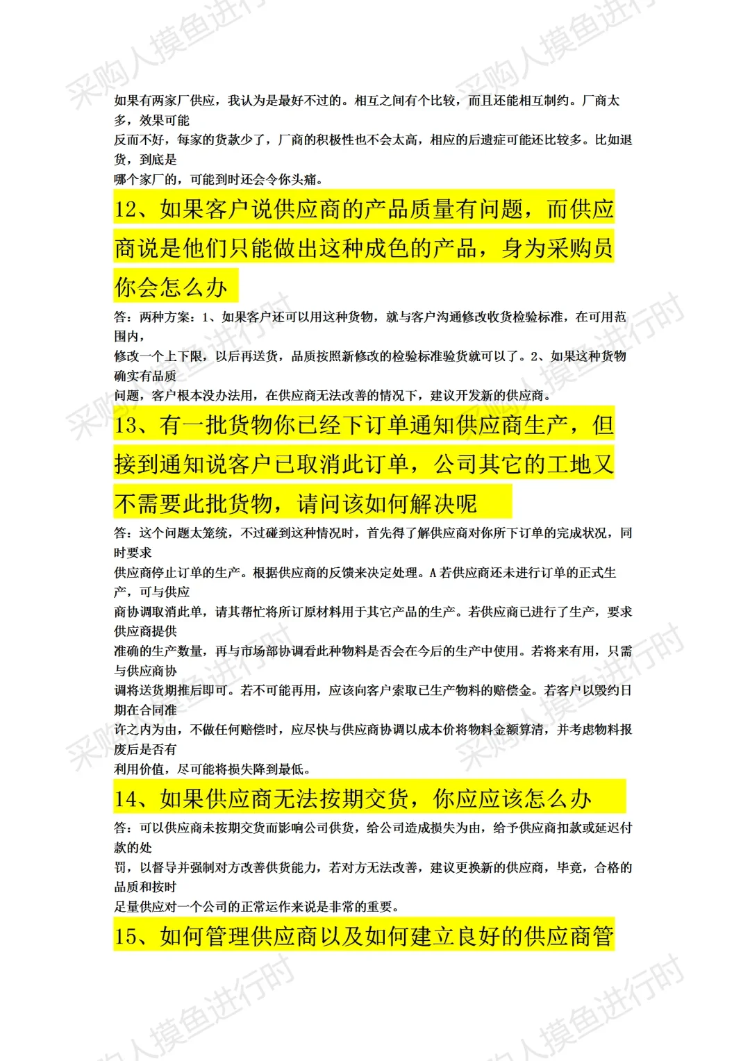 面了10个采购新人,全都没过