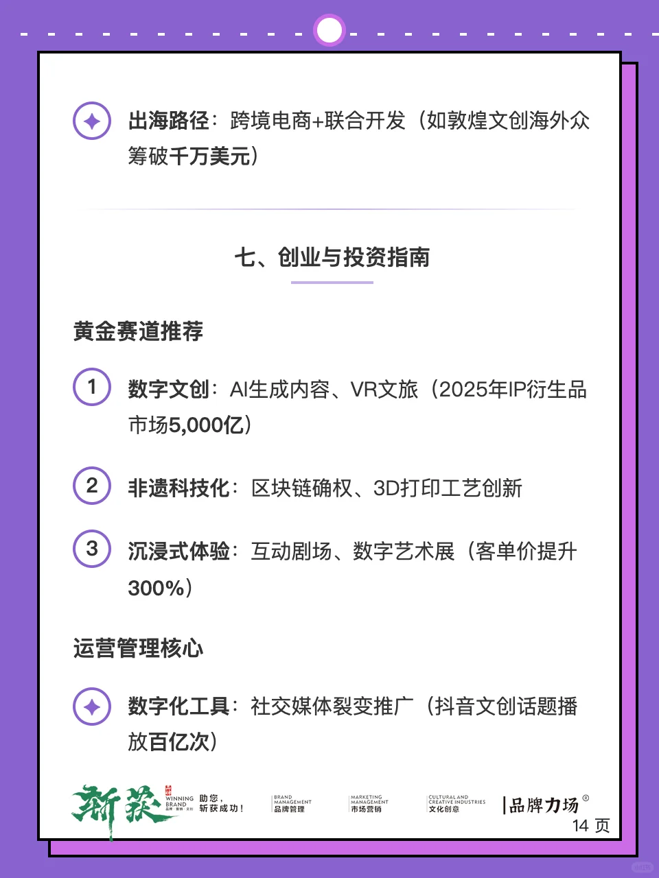 文创新时代新趋势，2025文创行业市场报告。