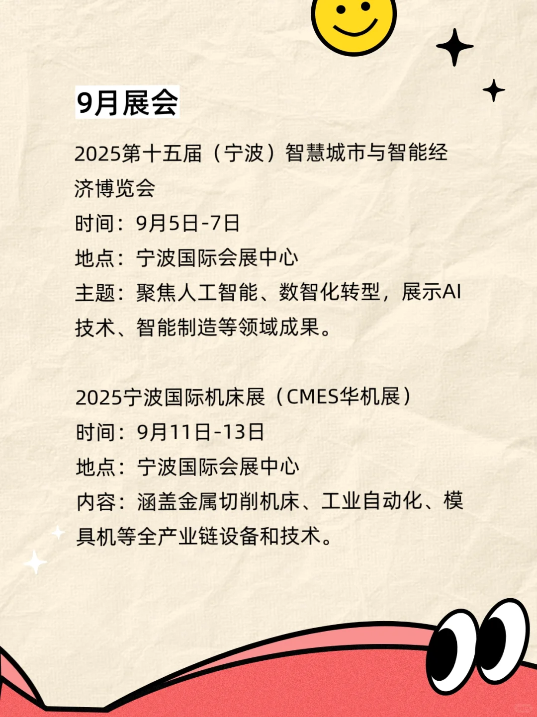 2025年宁波展会排期汇总???