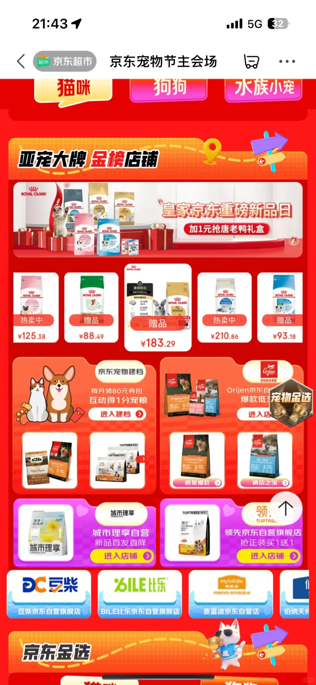 京东亚宠展等你来