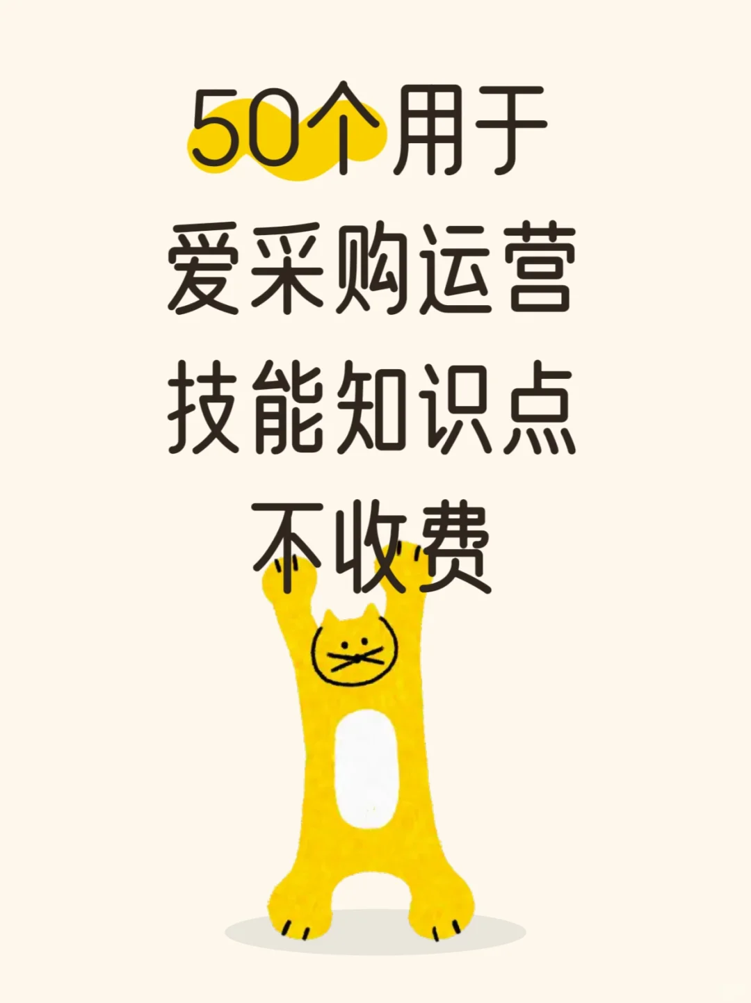 你不会以为爱采购开通就可以了吧?