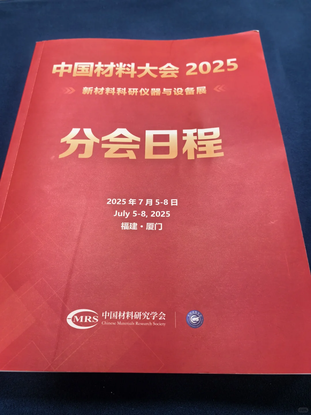 中国材料大会！大！真的大！