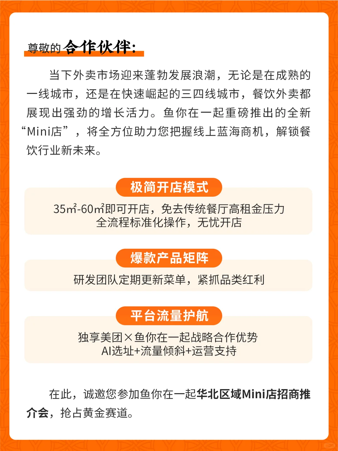 鱼你在一起酸菜鱼，招商推介会，它来啦！