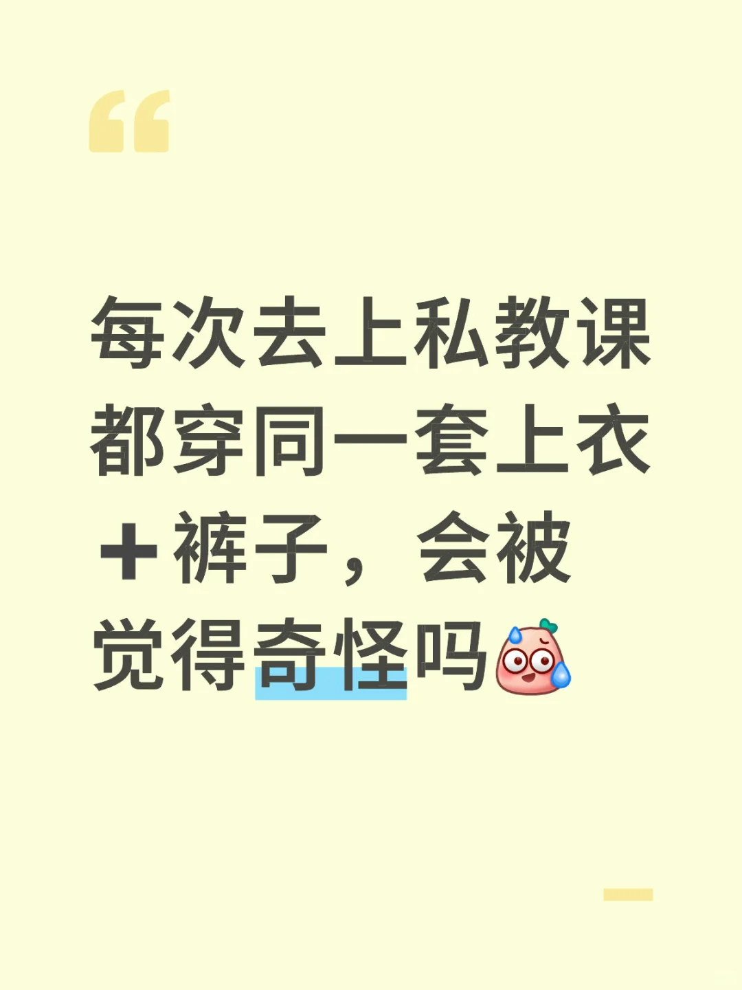 要买新衣服吗。