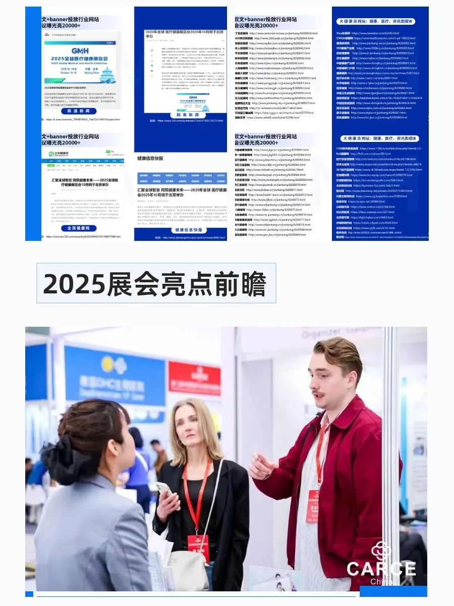 2025全球医疗健康展览会十月北京盛大启幕！