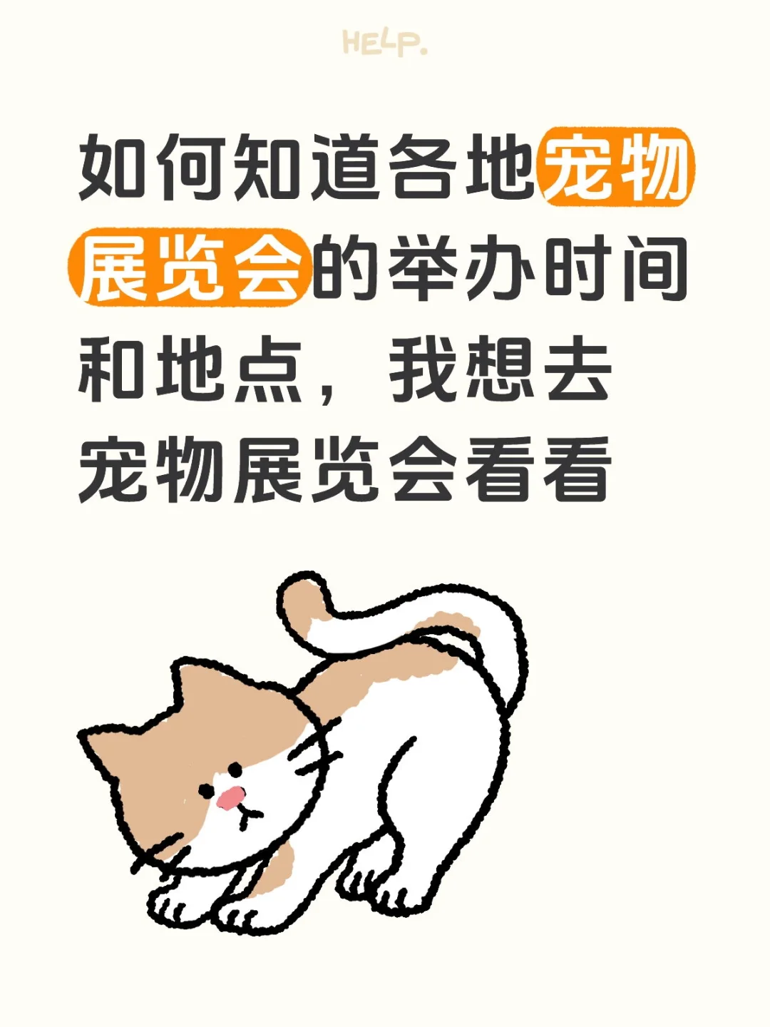 怎么才能知道宠物展览会举办时间？