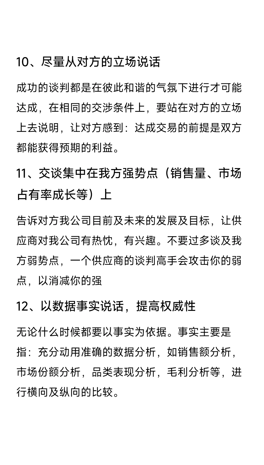 盘点一下采购压价的17个方法