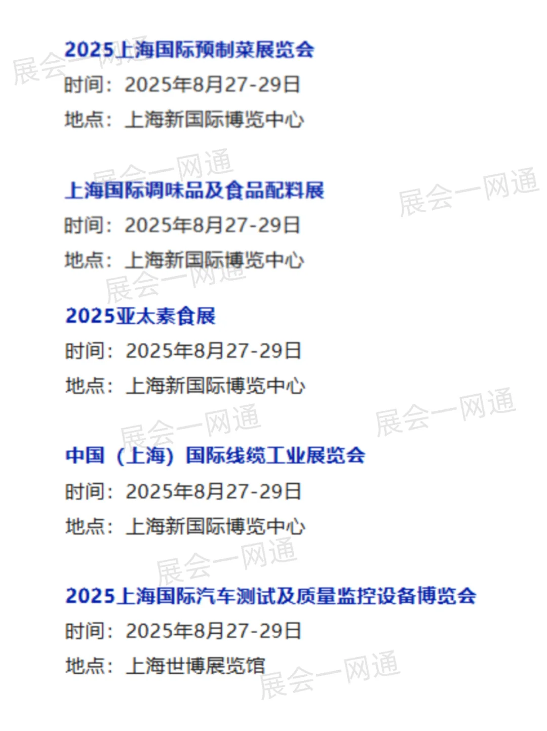 本周8月18-24日 | 上海展会2025时间表一览