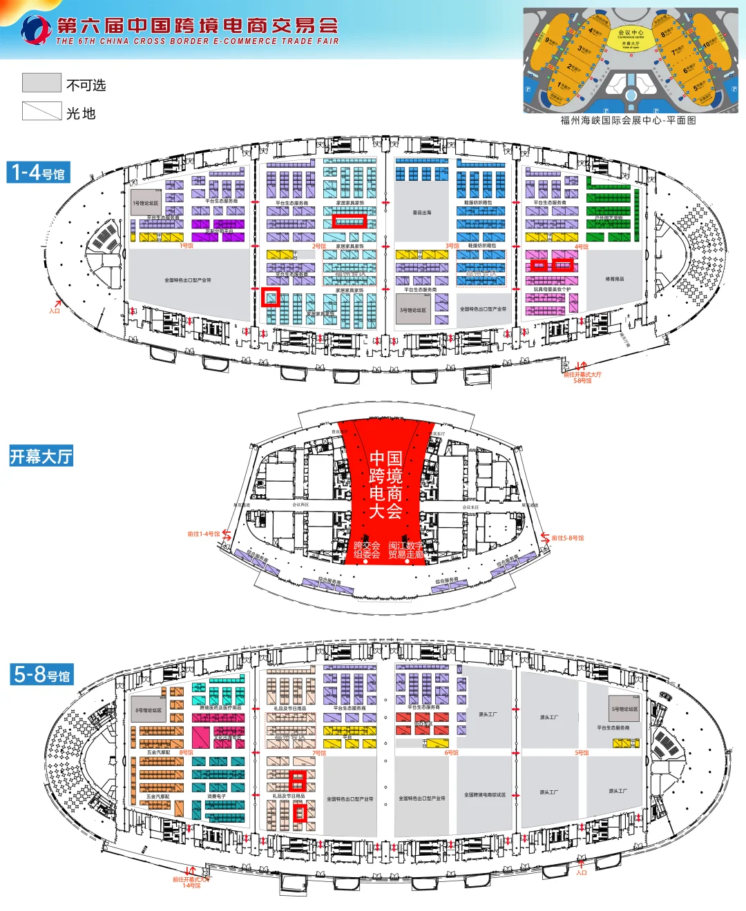 2026第六届福州跨境电商交易会