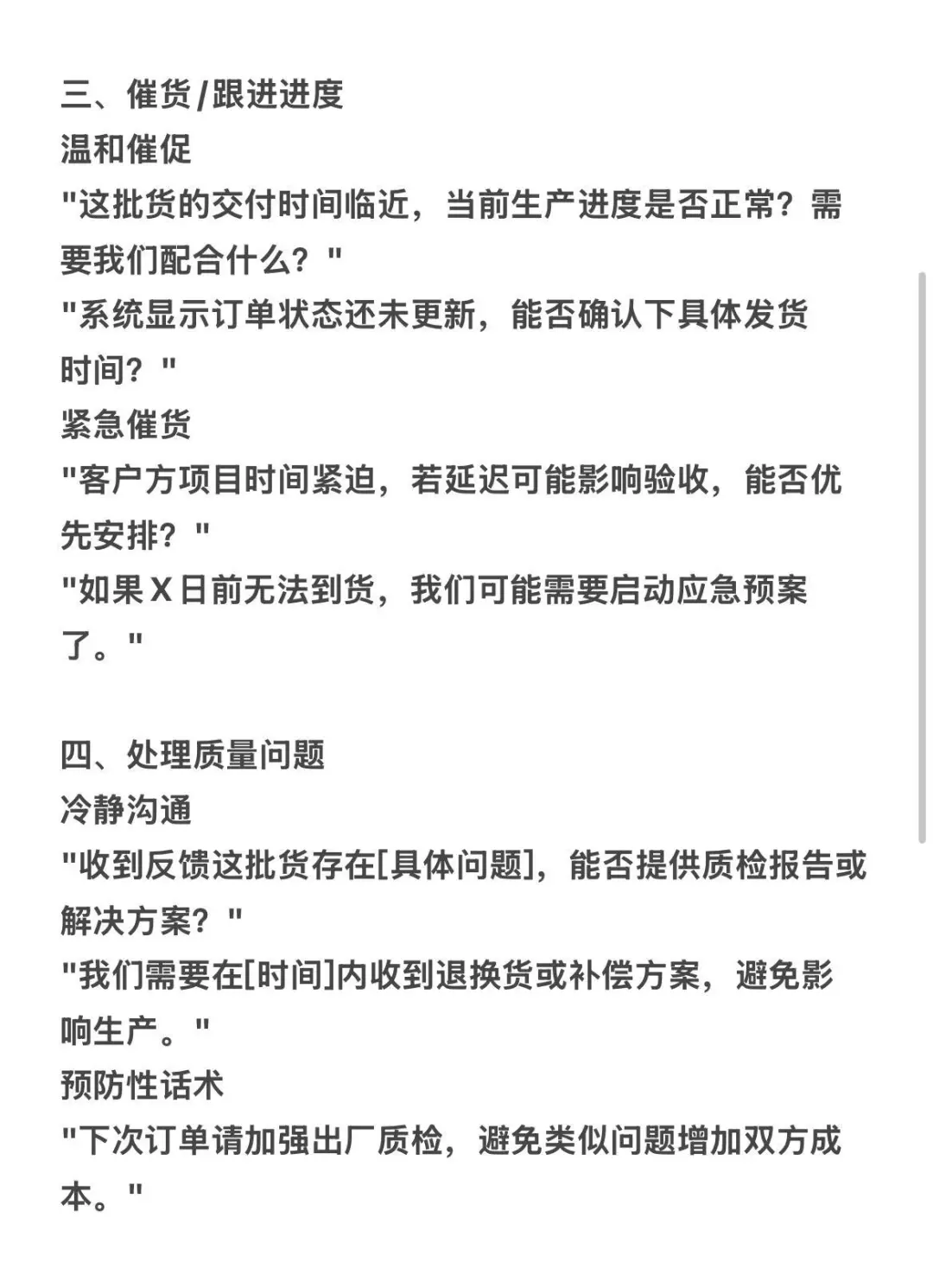 做采购，这些话必须张口就来