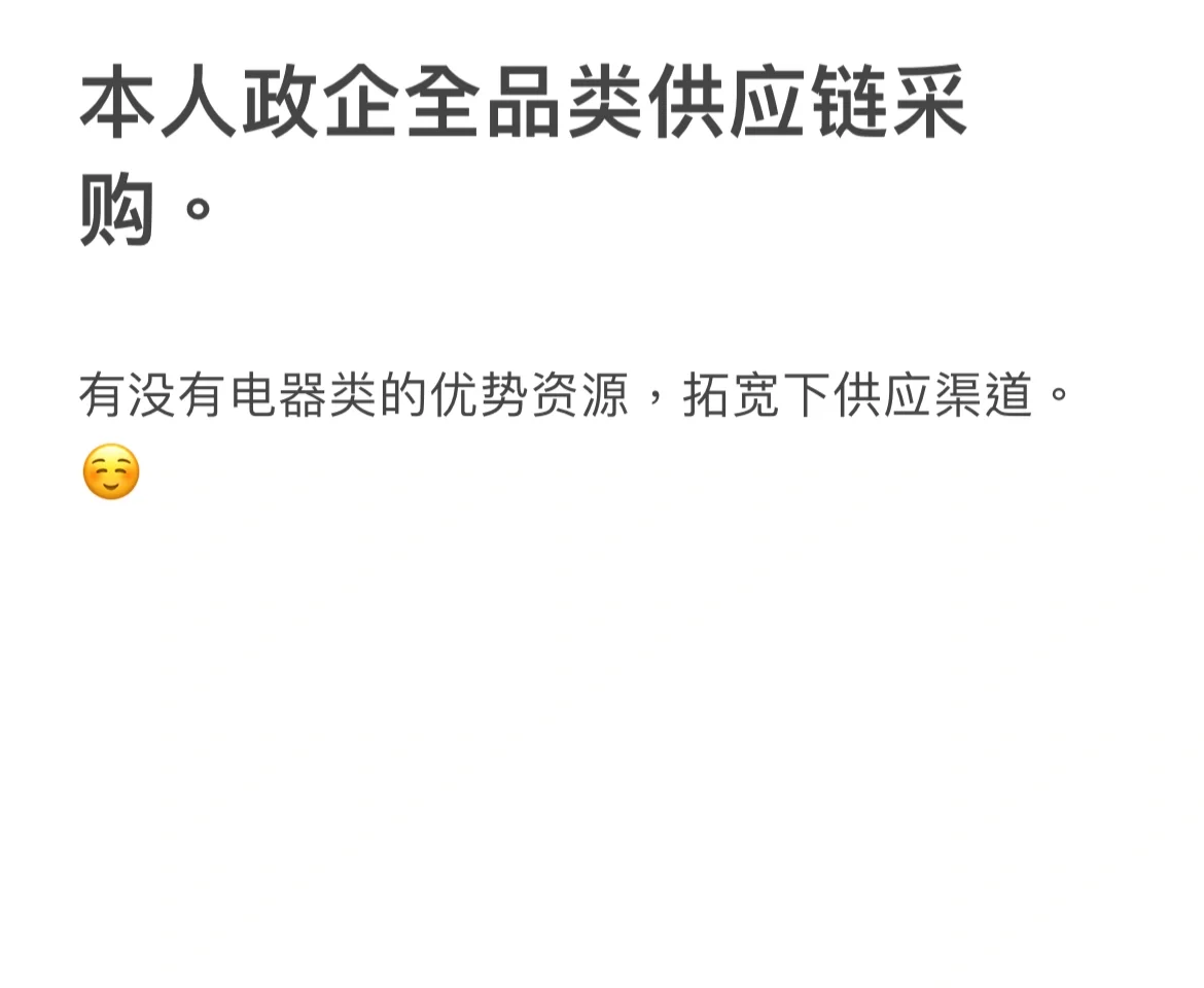 政企全品类采购资源