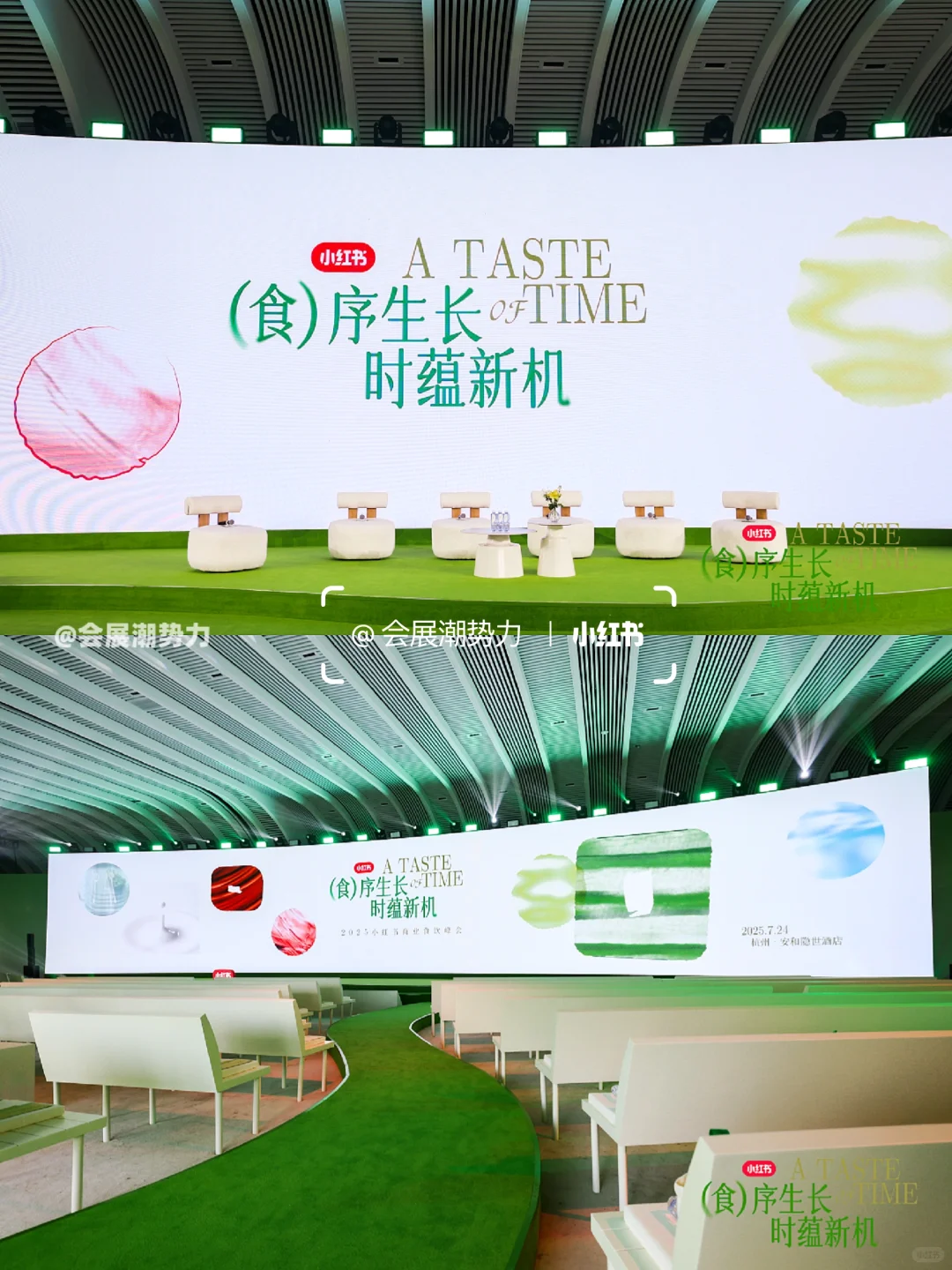 会展案例| 2025小红书商业食饮峰会