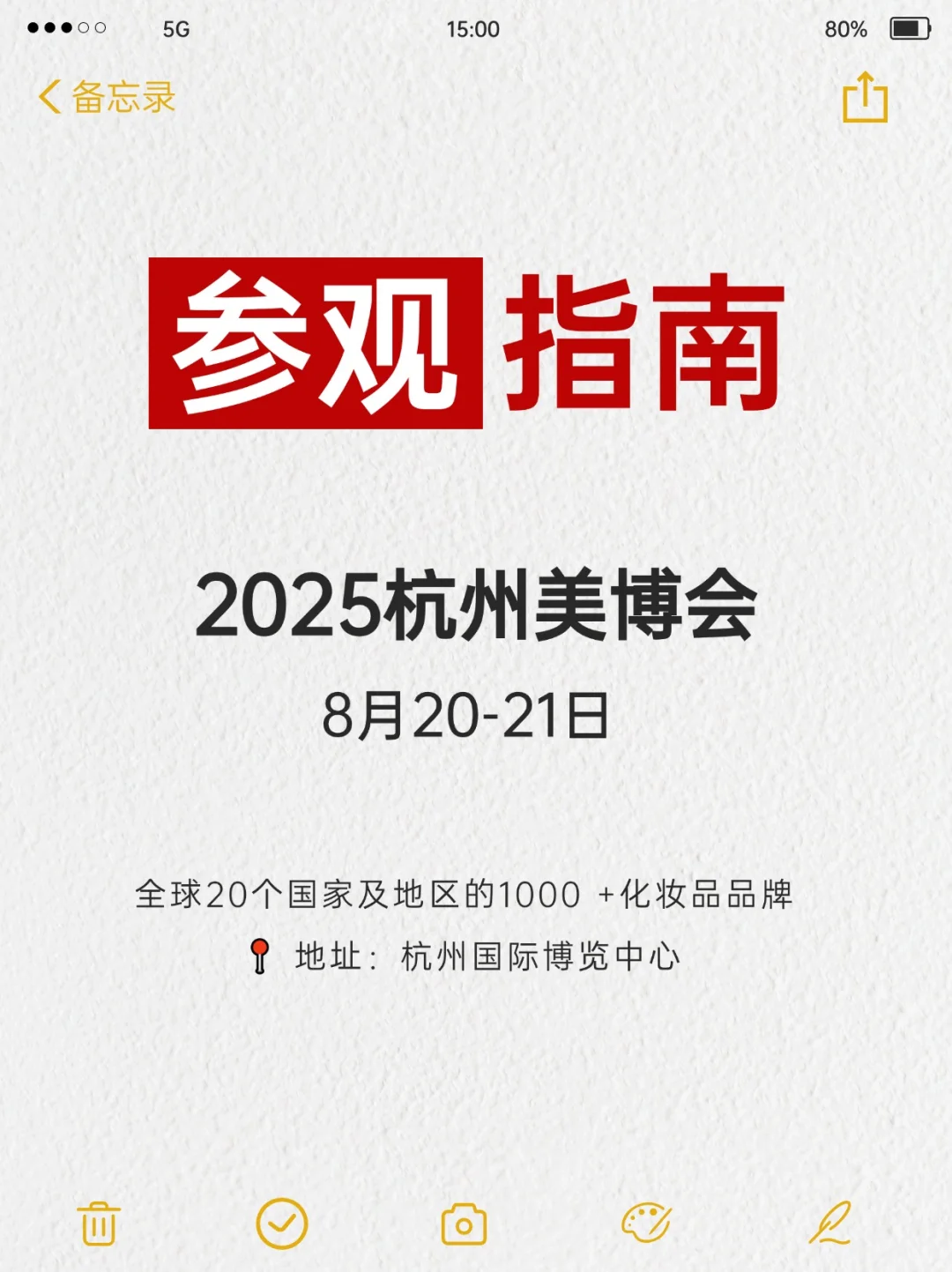 明天开展，杭州美博会门票免费，最后一天