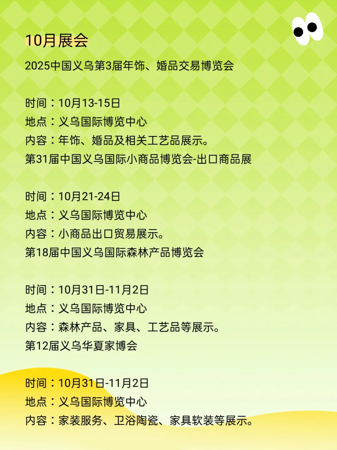 2025年义乌展会排期汇总???