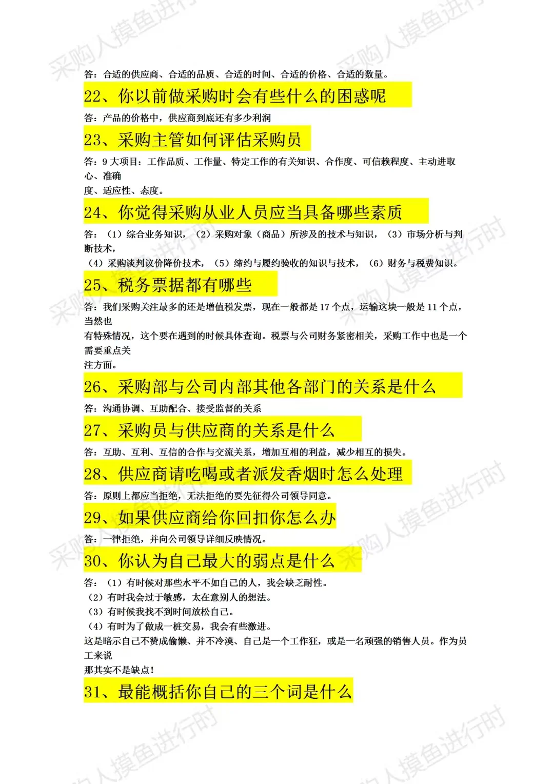 面了10个采购新人,全都没过