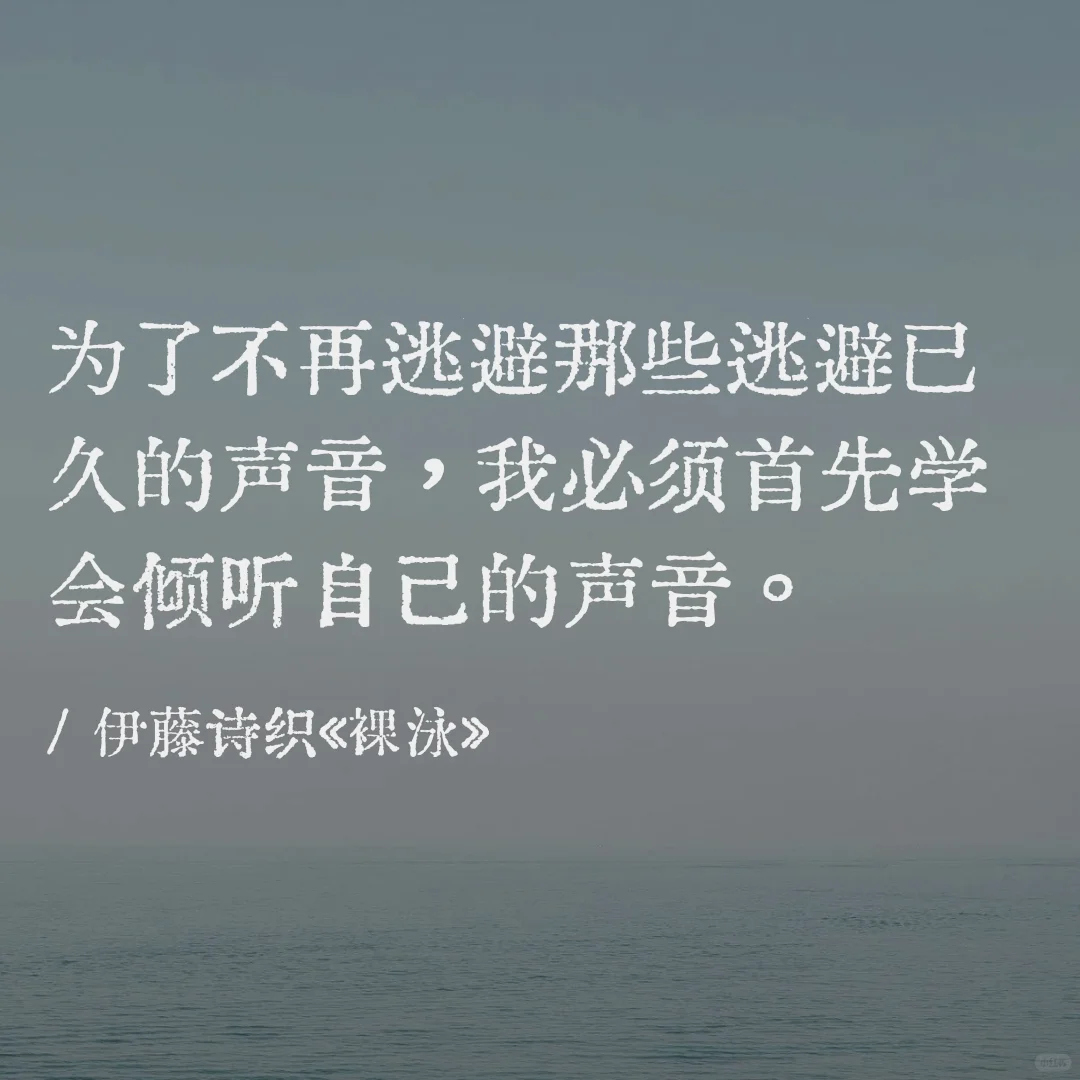 所以先取悦自己吧