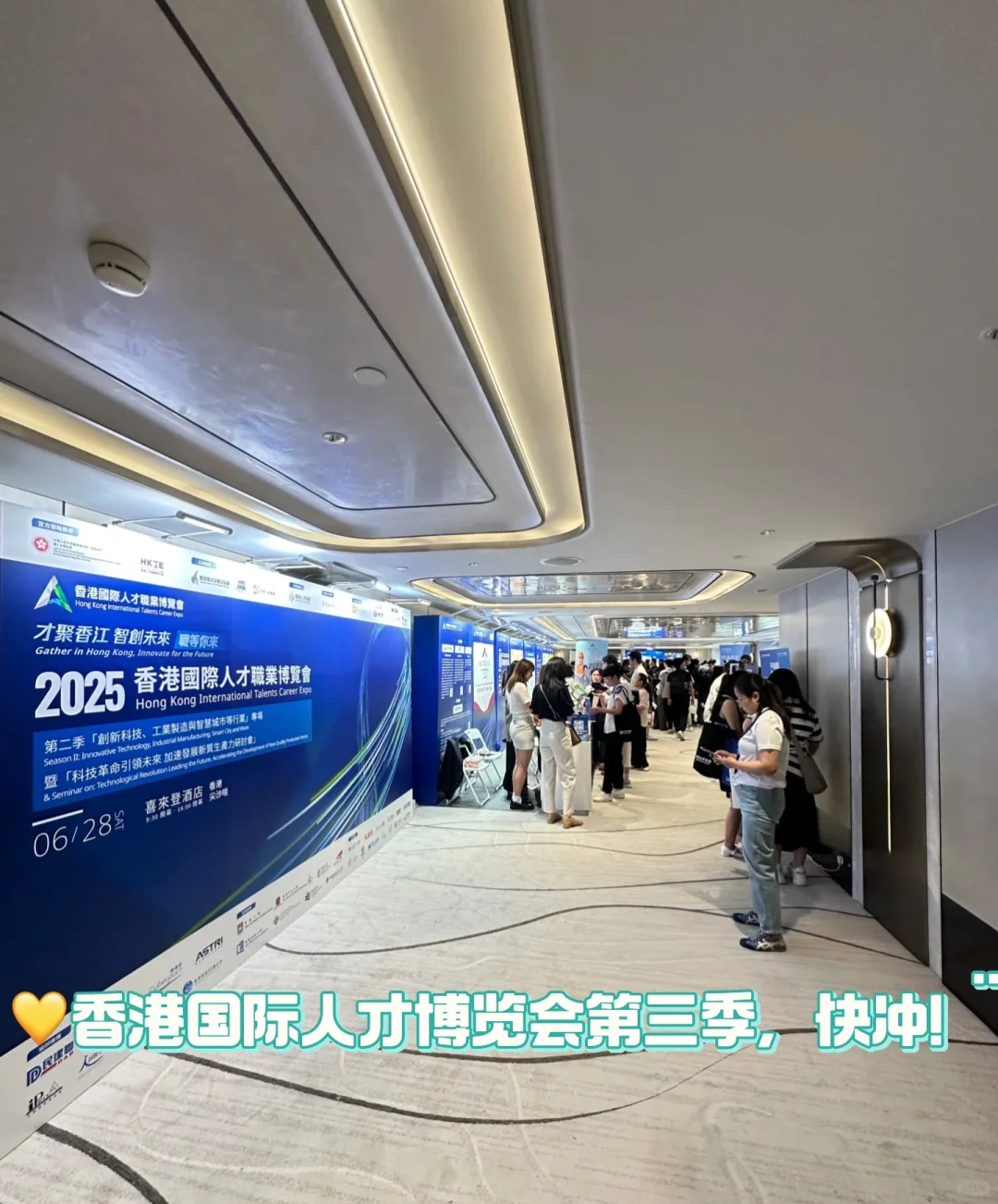 ??香港国际人才职业博览会第三季
