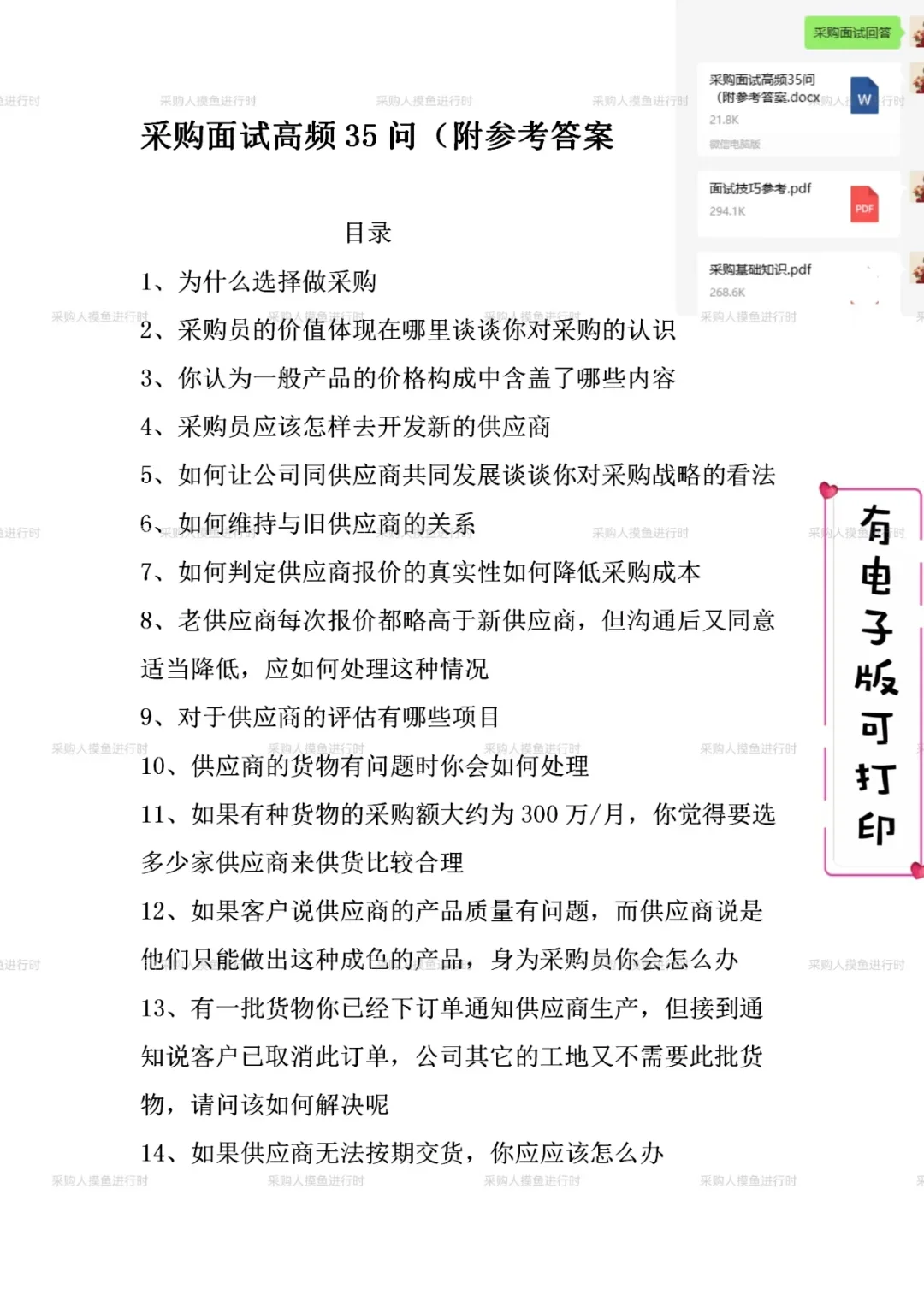 面了10个采购新人,全都没过