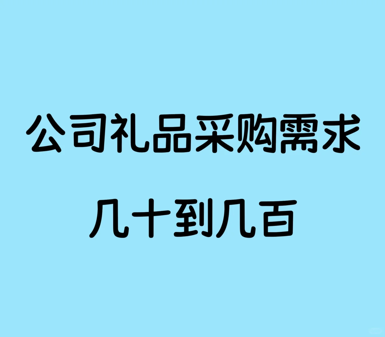 礼品供应商DD