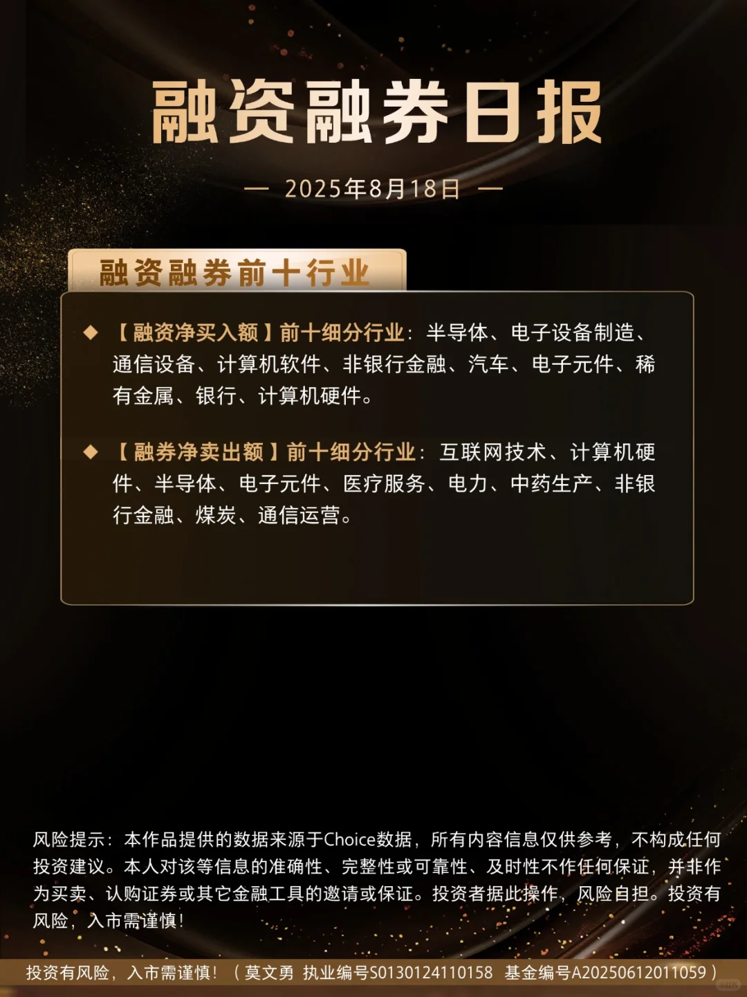 【两融日报】8.18融资融券数据速览~