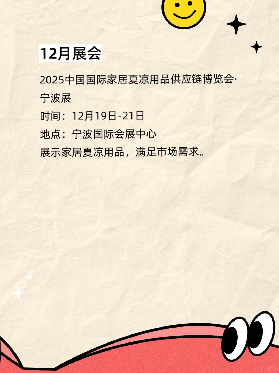 2025年宁波展会排期汇总???