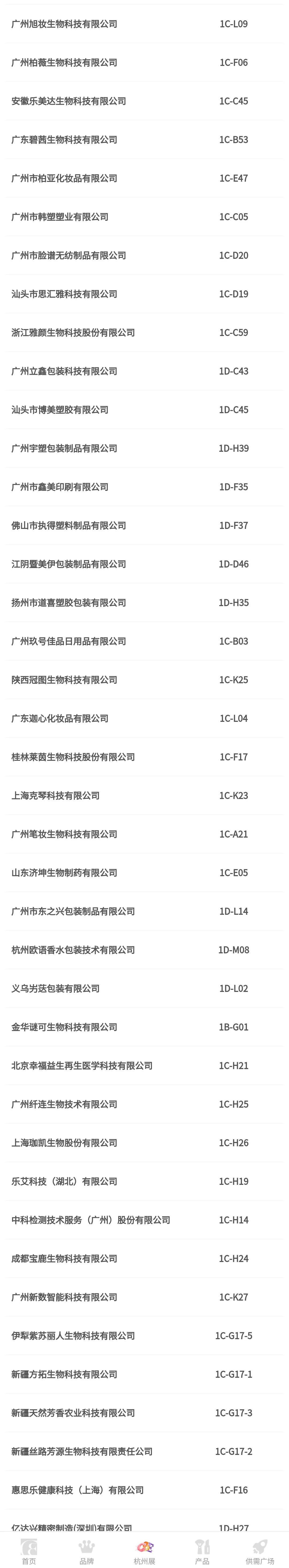 2025杭州美博会攻略（门票+展商+地图）