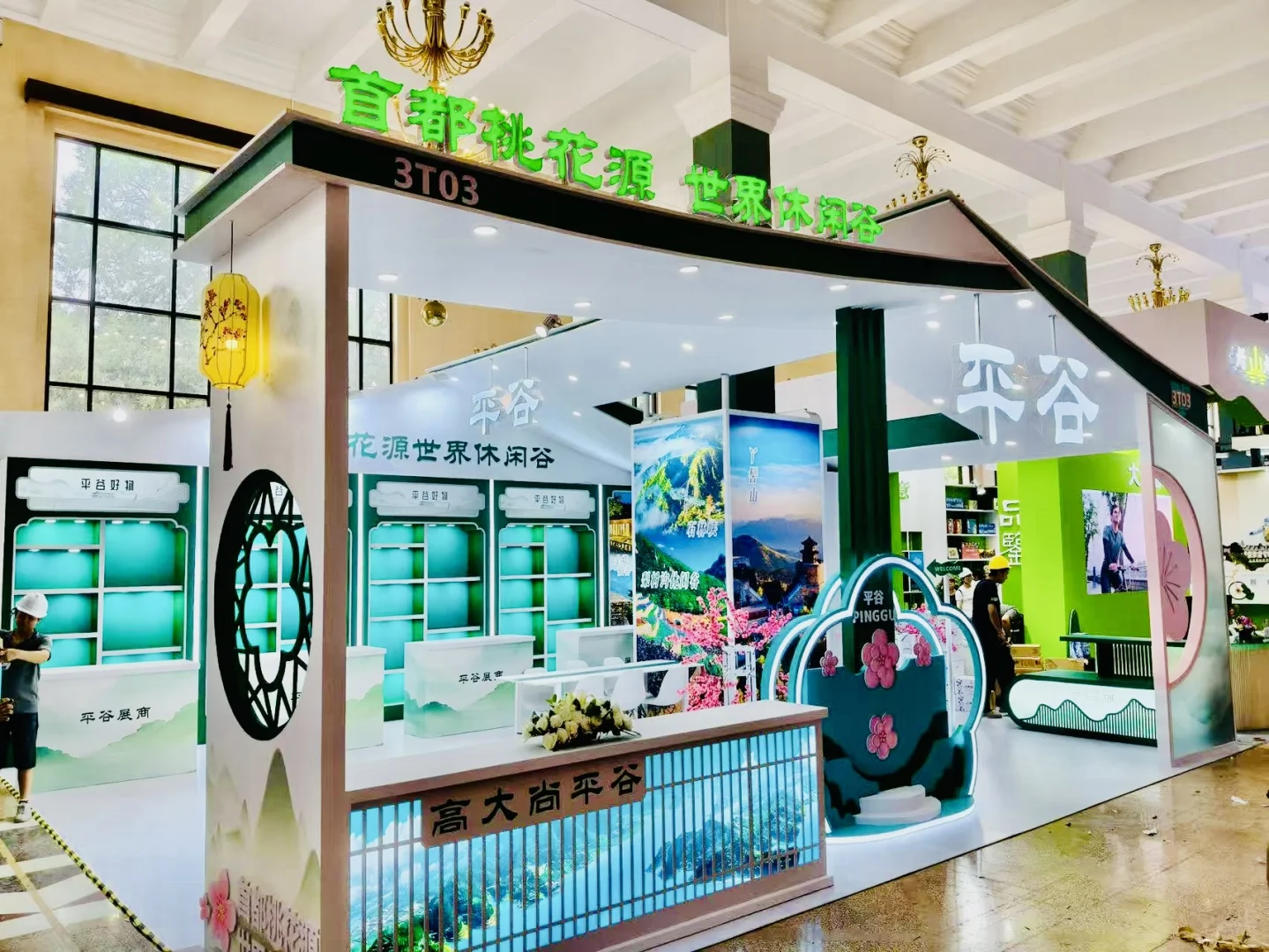 北京文旅消费展～平谷