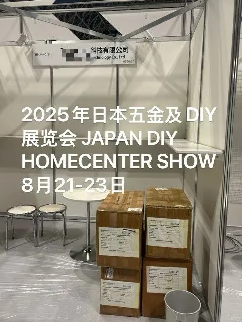 2025年日本五金DIY展览会派送花絮