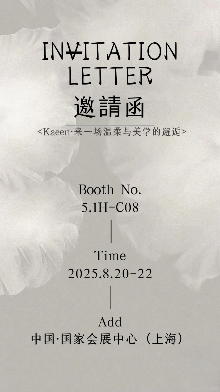 kaeen展会福利速领！！