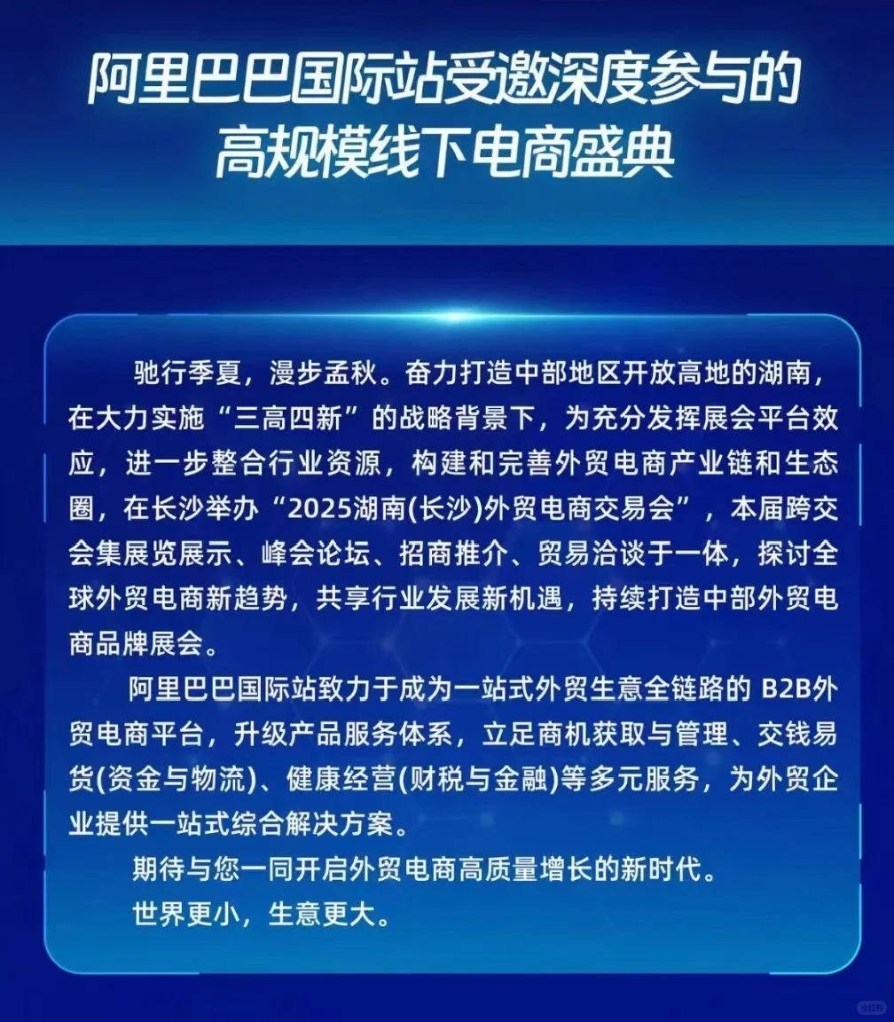 2025年一年一届的长沙外贸交易会即将开幕啦