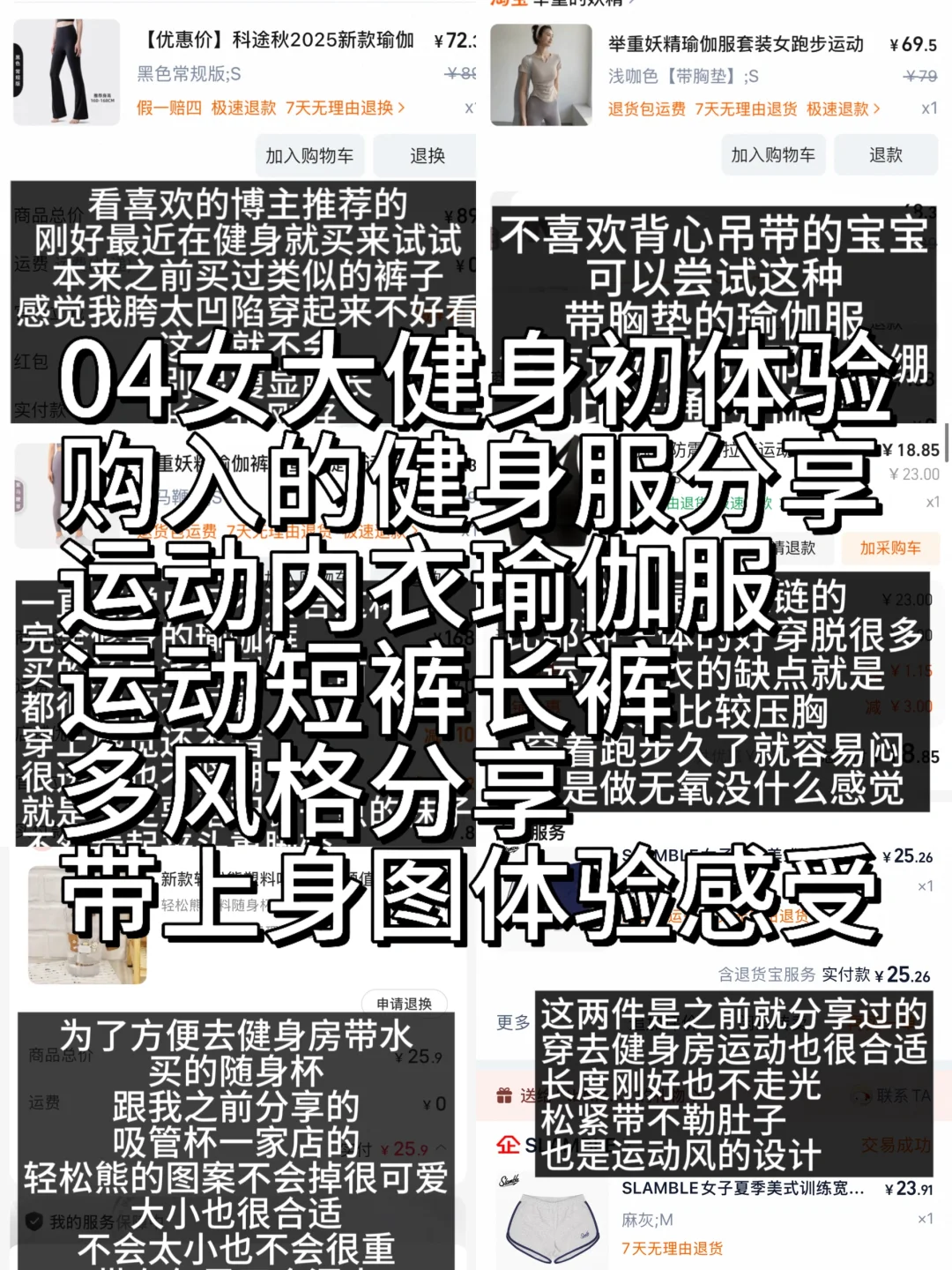 04女大勇闯健身房平价健身购物分享（1）